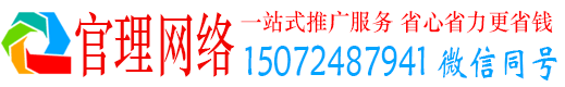 赞皇官理百度运营推广